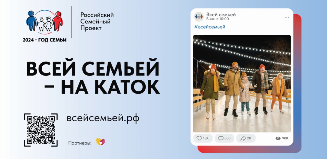 Всей семьёй на каток